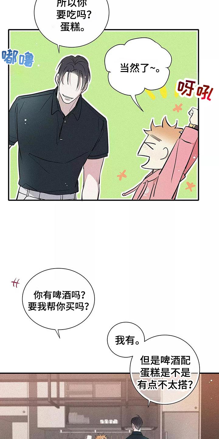 念念不忘再遇见漫画,第29话2图