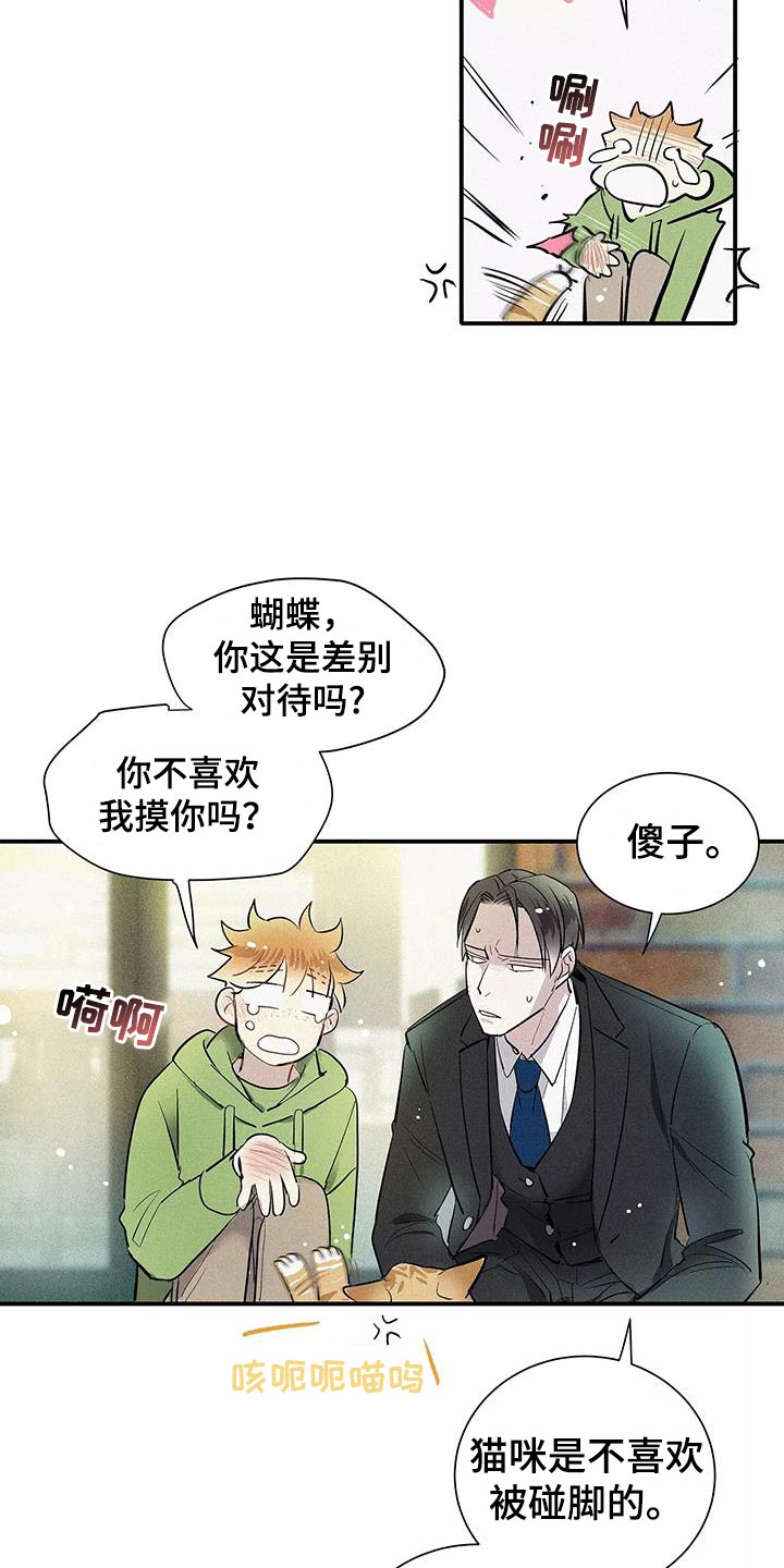 念念不忘再遇见漫画,第34话2图