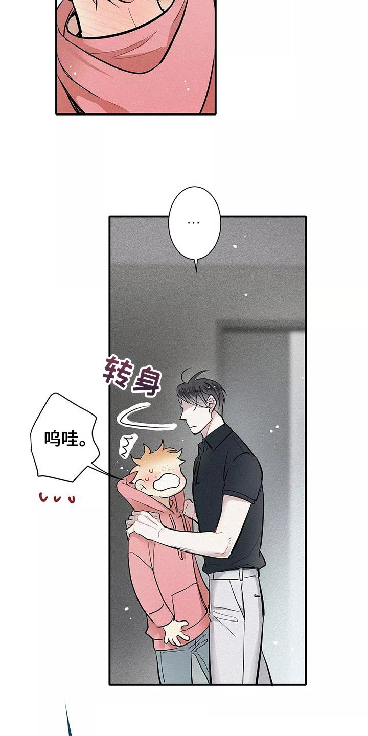 念念不忘再遇见漫画,第26话1图