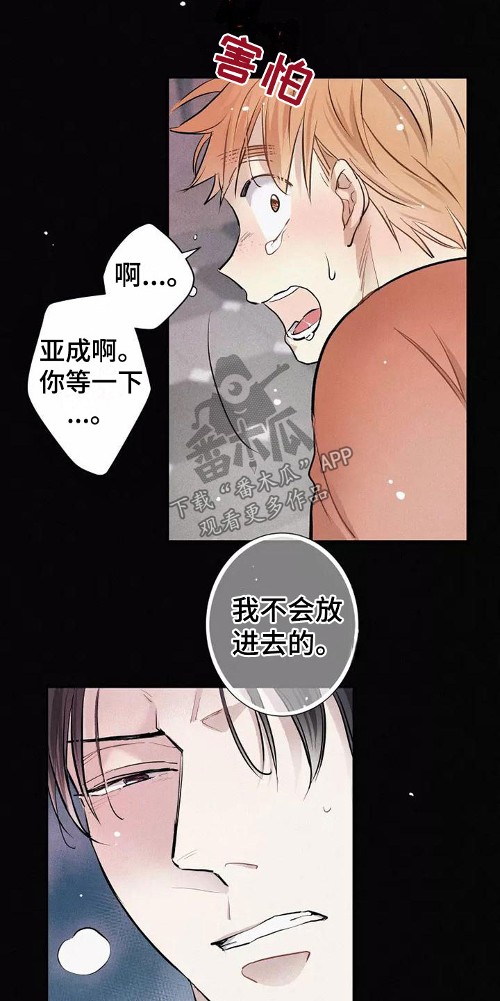 念念不忘再遇见漫画,第19话2图