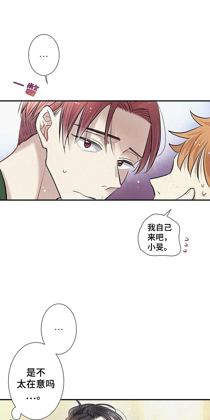 念念不忘再遇见漫画,第43话1图