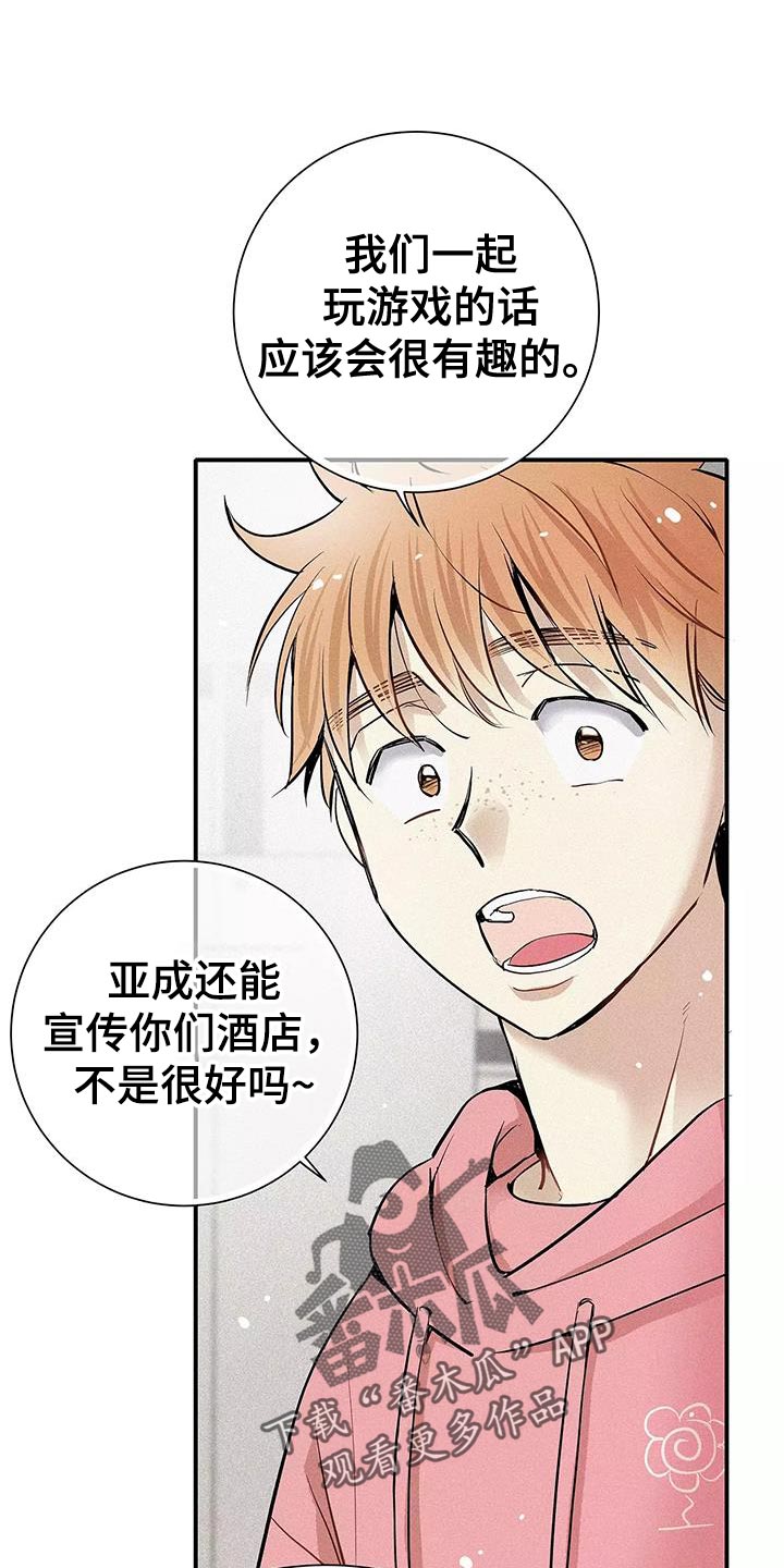 念念不忘再遇见漫画,第25话1图