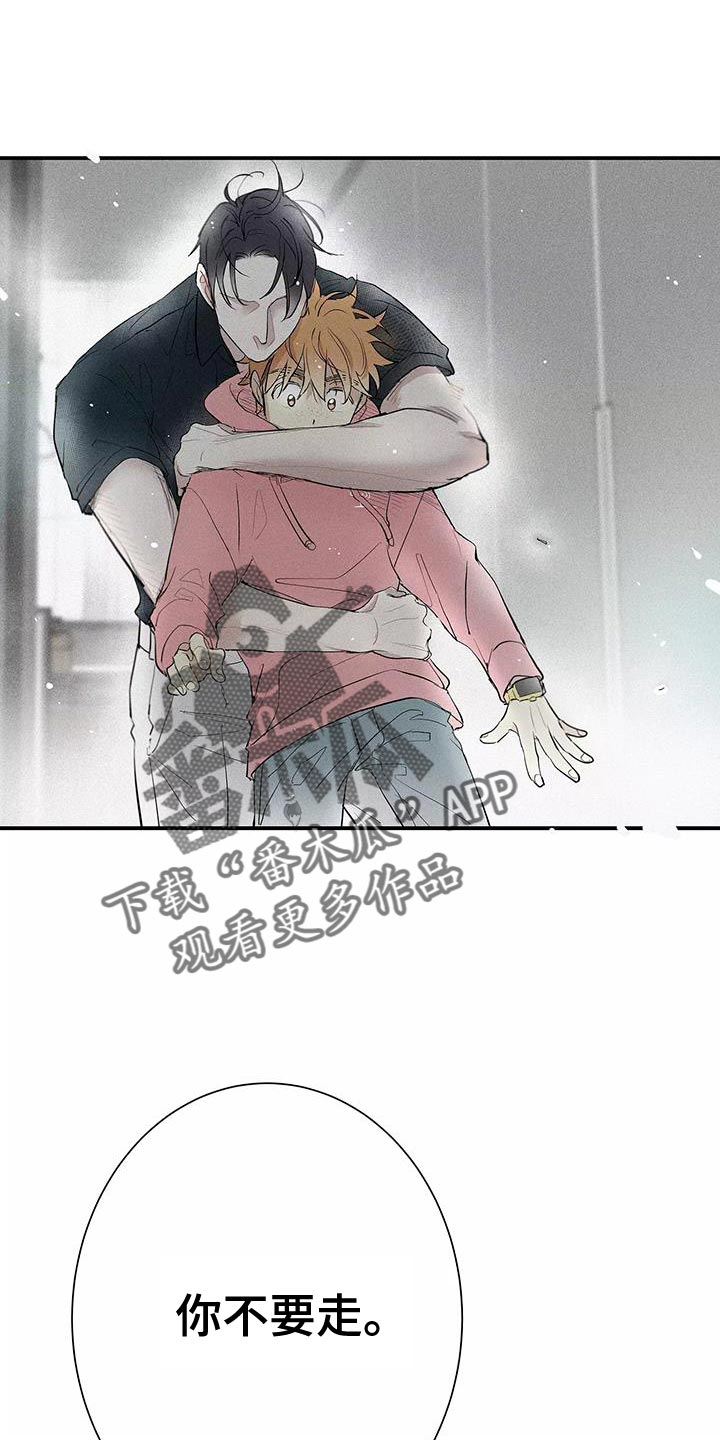 念念不忘再遇见漫画,第26话1图