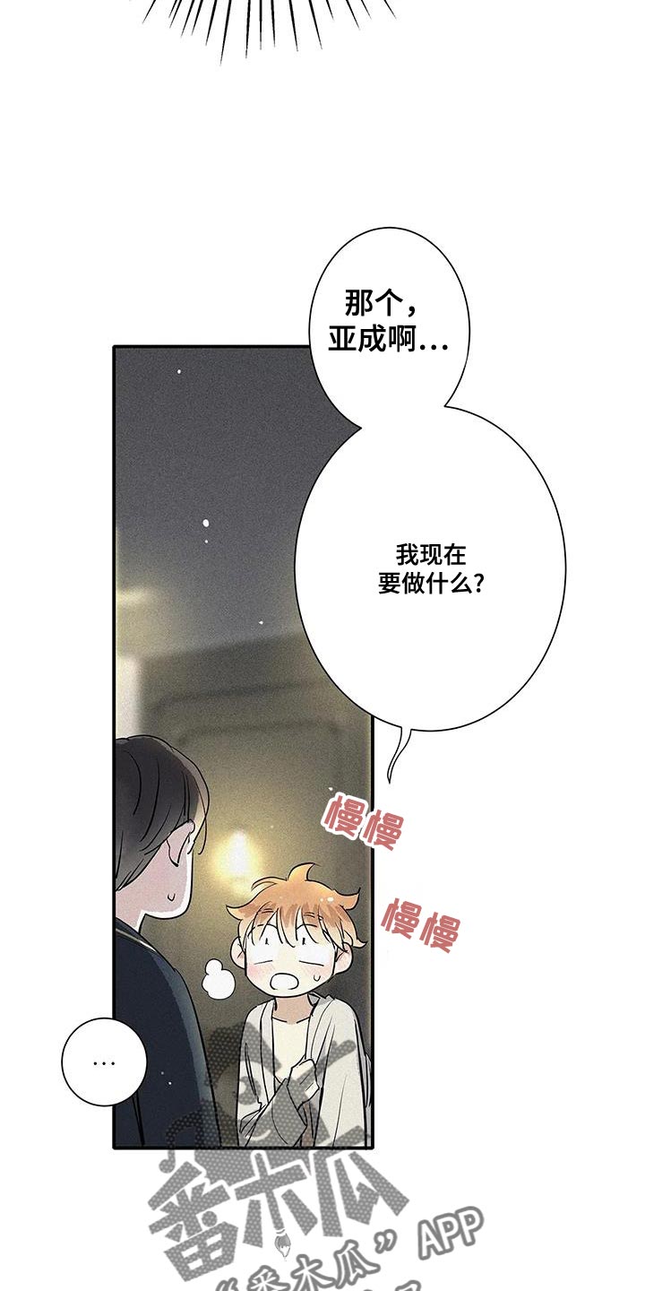 念念不忘再遇见漫画,第37话1图