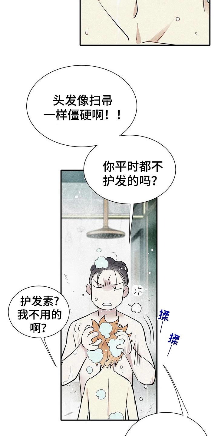 念念不忘再遇见漫画,第36话1图
