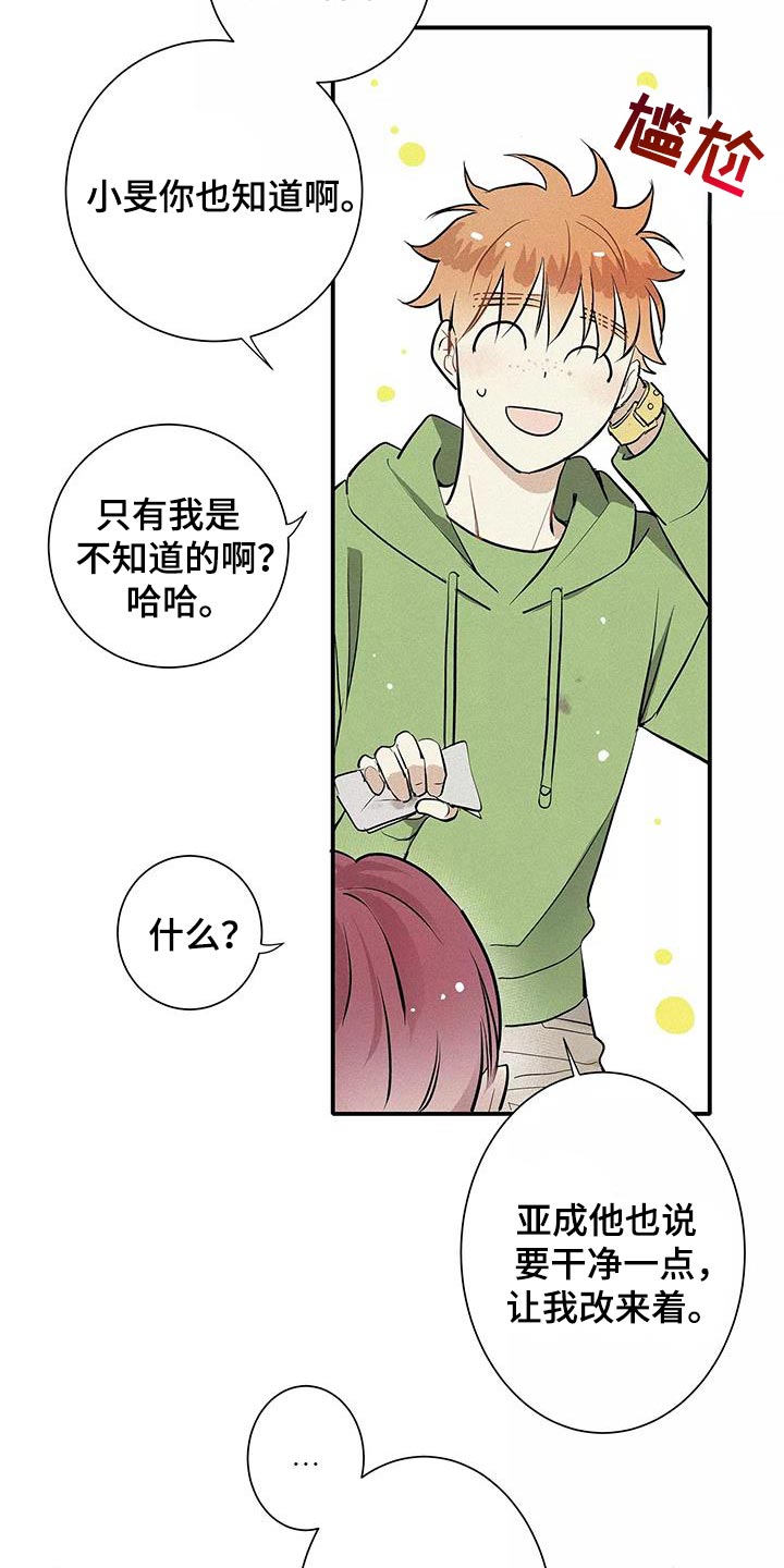 念念不忘再遇见漫画,第30话2图