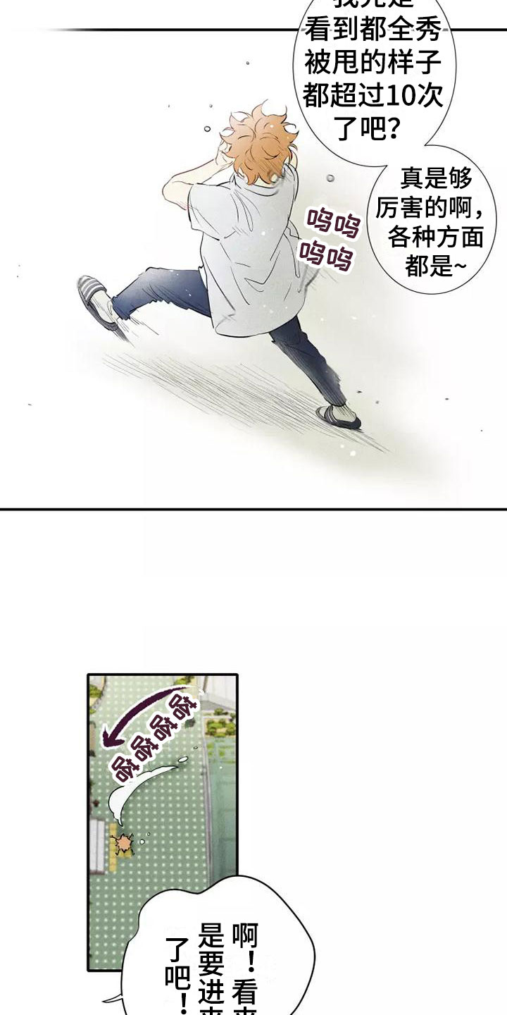 念念不忘再遇见漫画,第2话1图