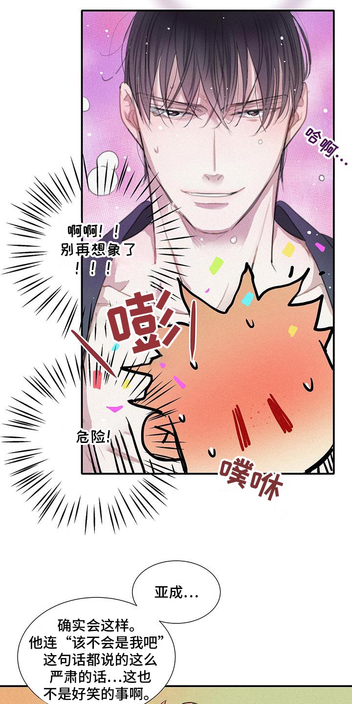 念念不忘再遇见漫画,第41话1图