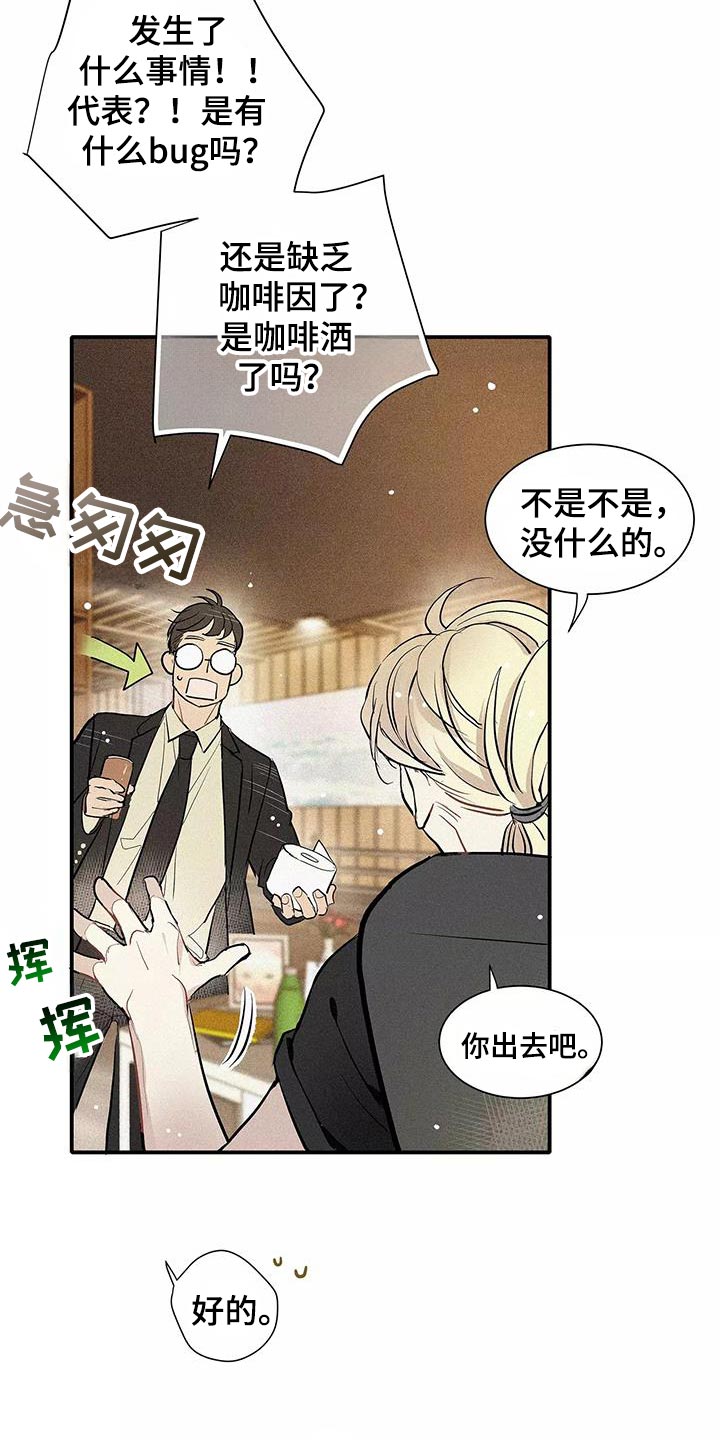 念念不忘再遇见漫画,第28话2图