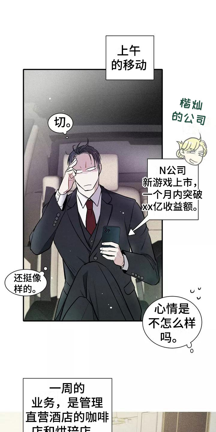 念念不忘再遇见漫画,第13话2图
