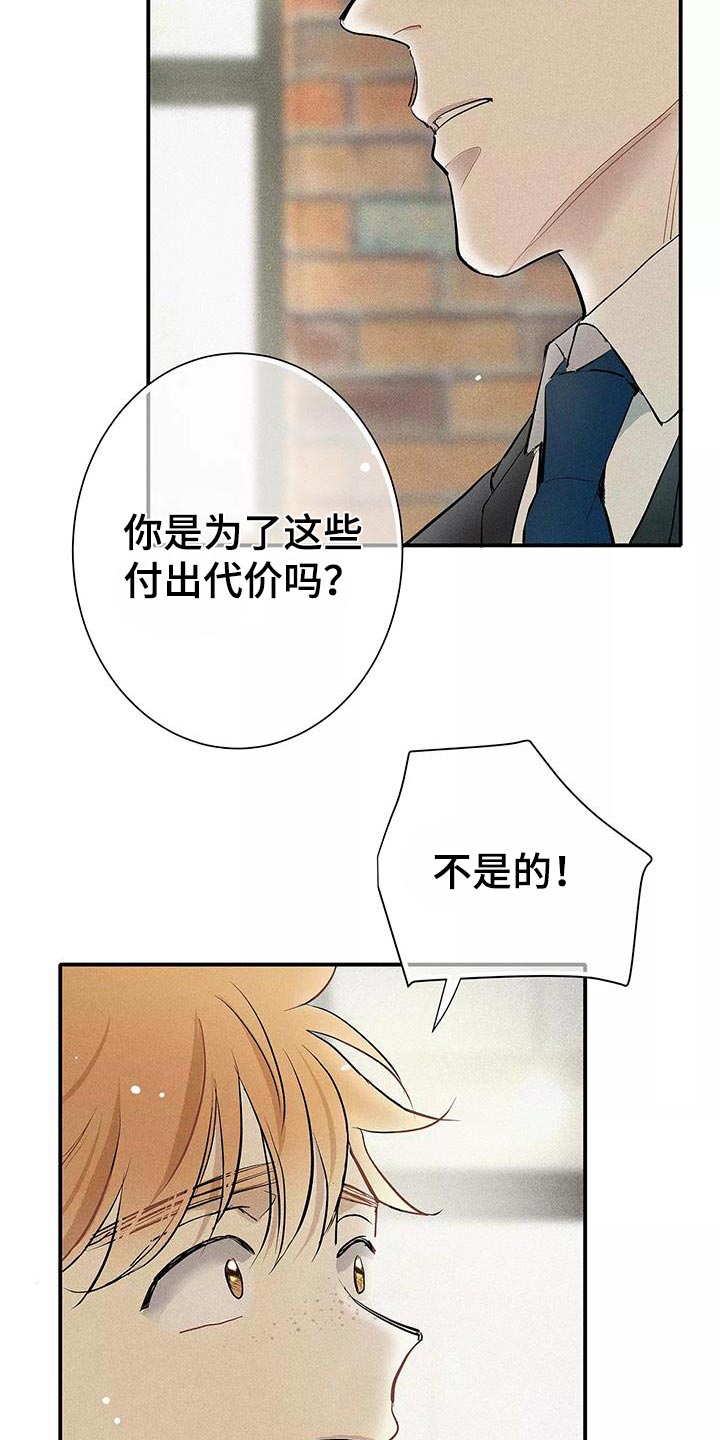 念念不忘再遇见漫画,第35话2图
