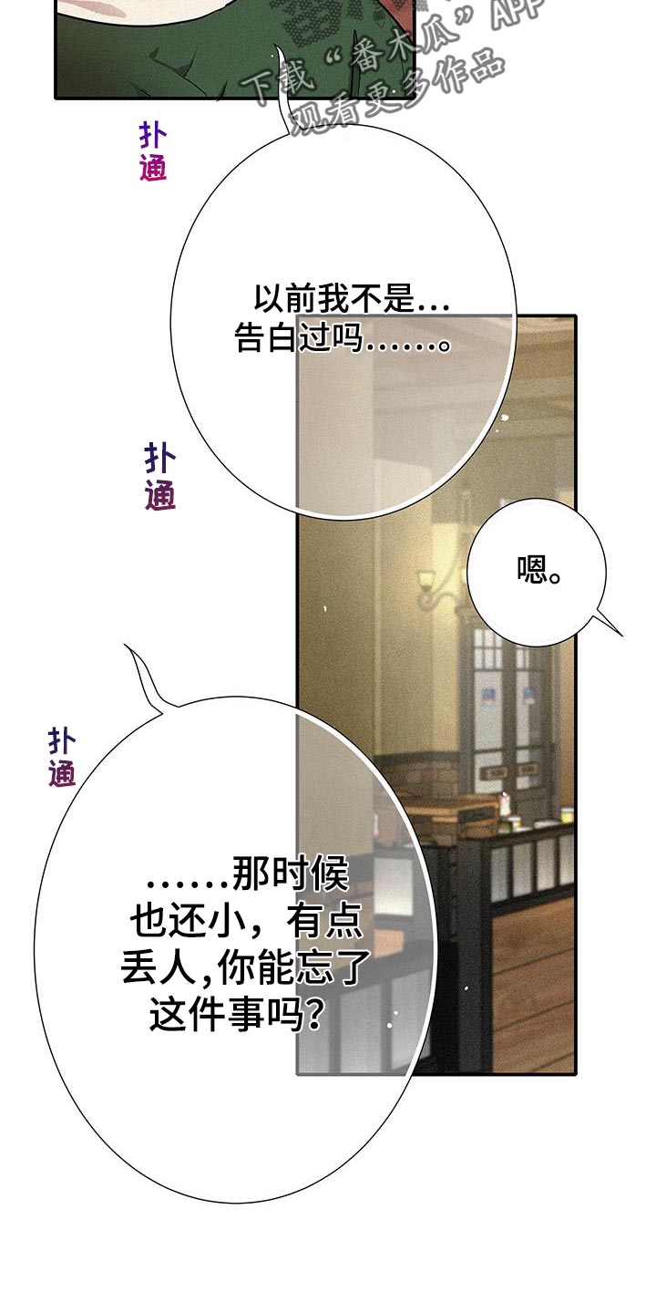 念念不忘再遇见漫画,第43话1图