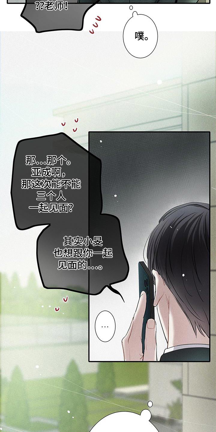 念念不忘再遇见漫画,第43话2图