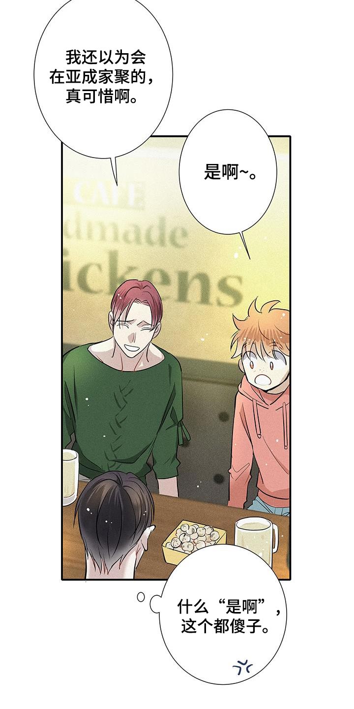 念念不忘再遇见漫画,第43话1图
