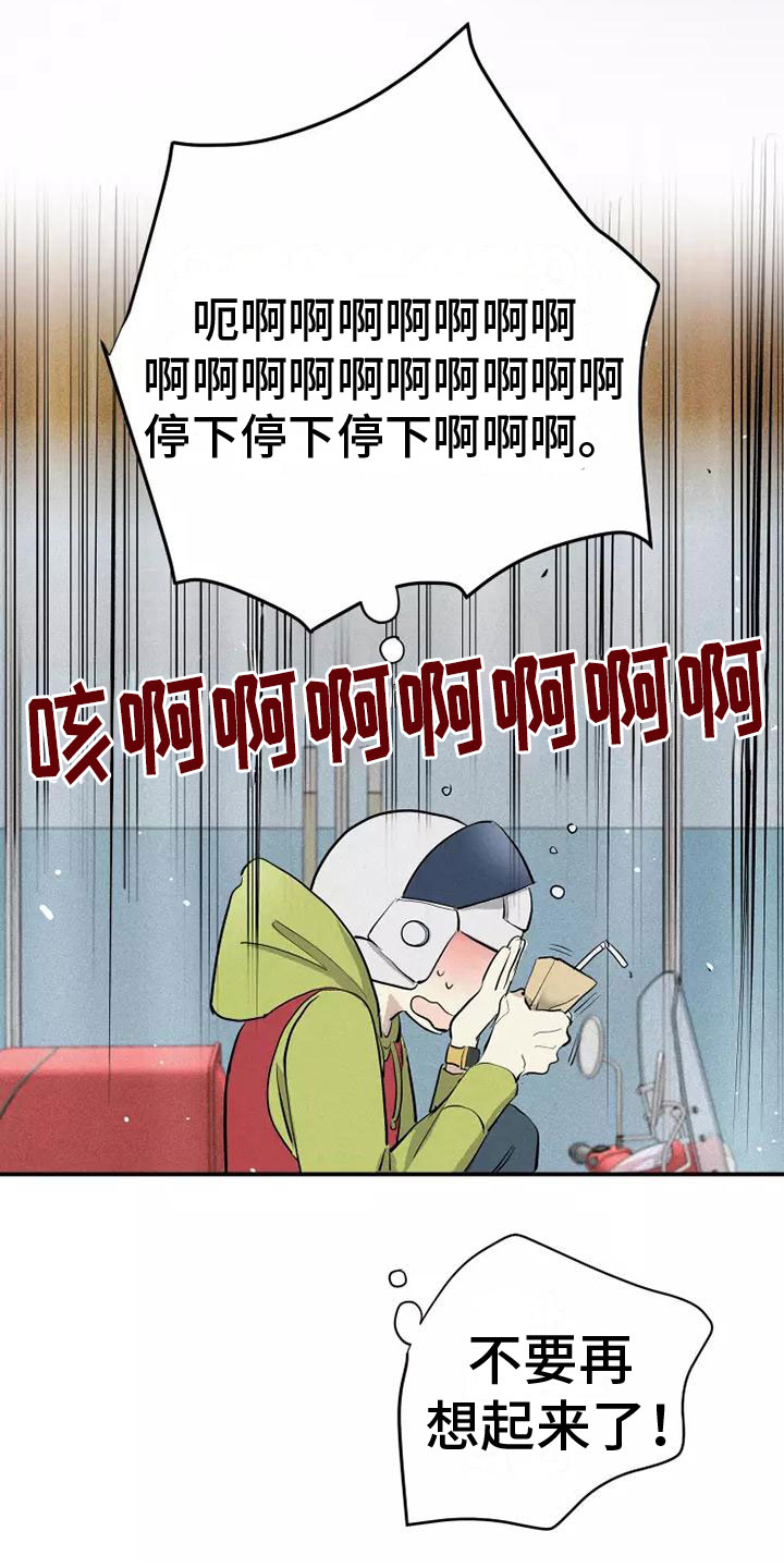 念念不忘再遇见漫画,第16话1图
