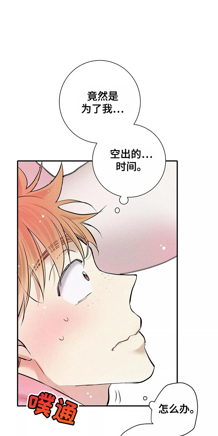 念念不忘再遇见漫画,第26话2图