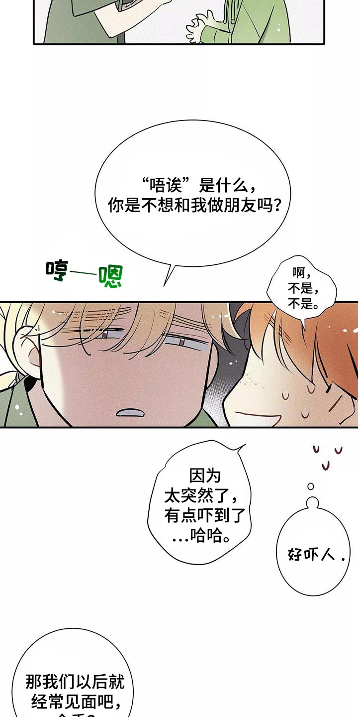 念念不忘再遇见漫画,第31话2图