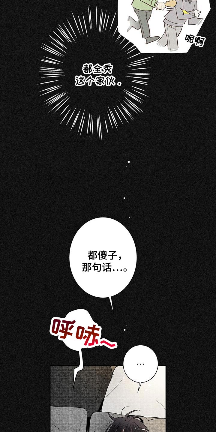 念念不忘再遇见漫画,第39话2图