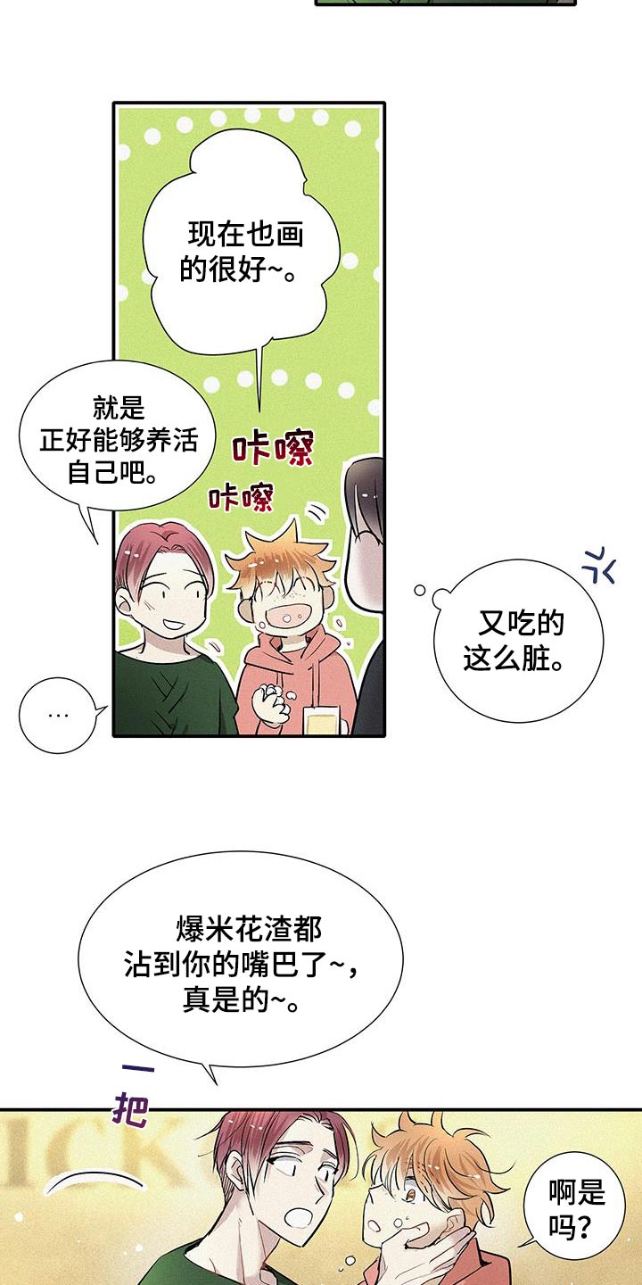念念不忘再遇见漫画,第43话1图