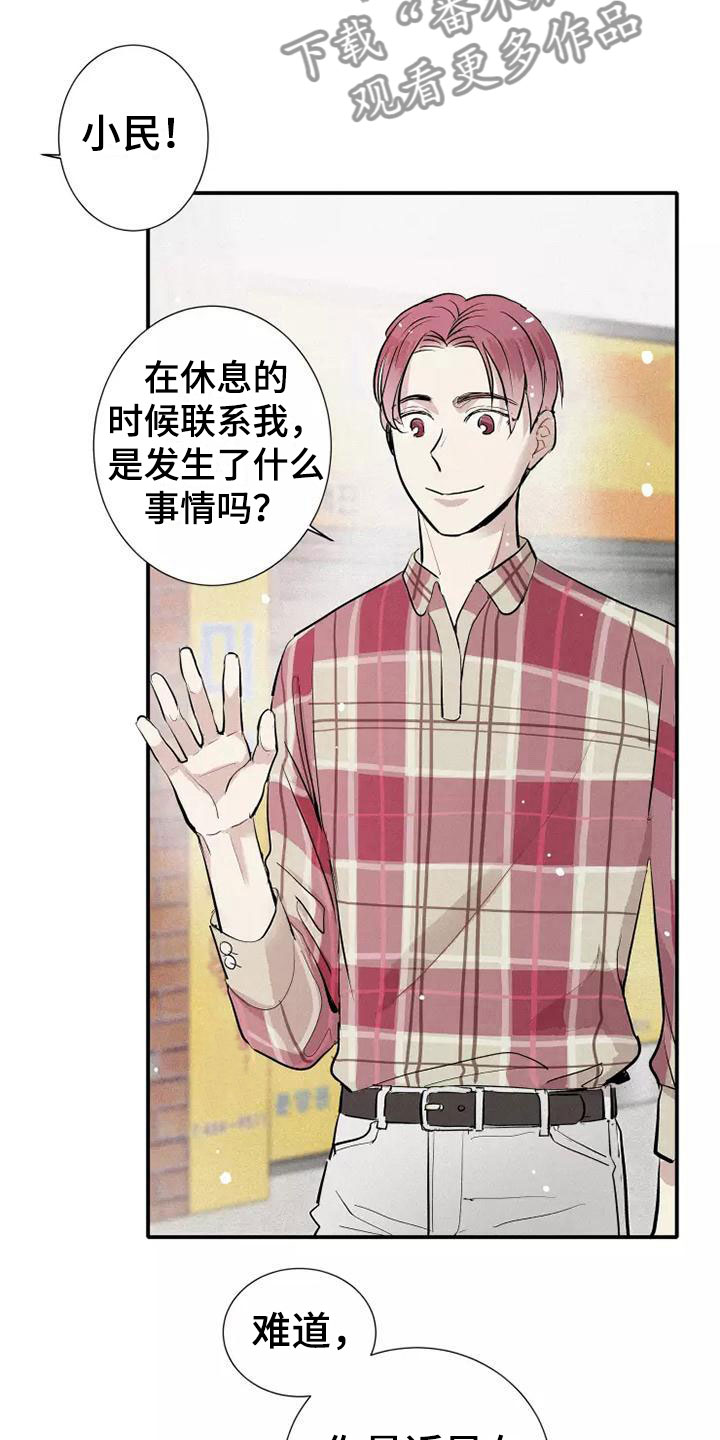 念念不忘再遇见漫画,第20话1图