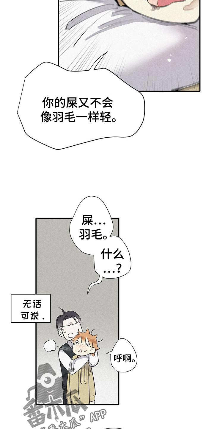 念念不忘再遇见漫画,第51话2图