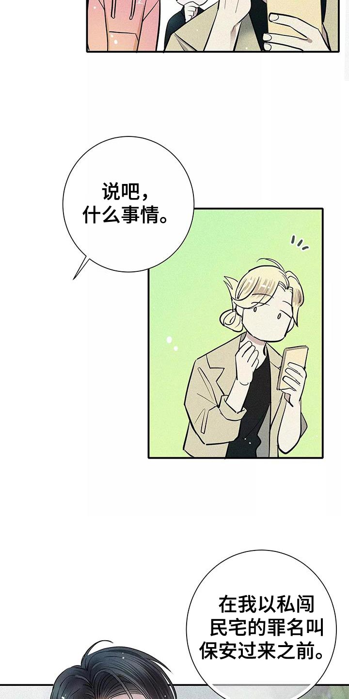 念念不忘再遇见漫画,第24话2图