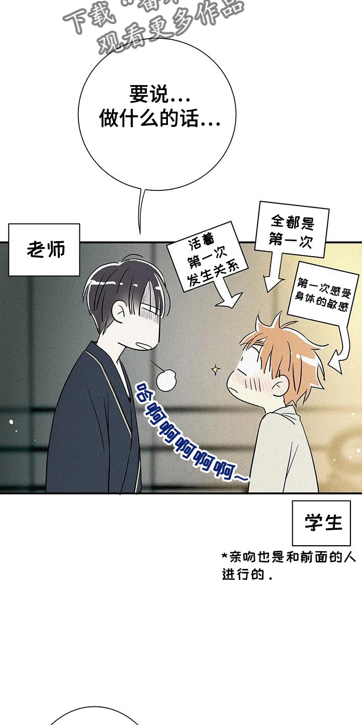 念念不忘再遇见漫画,第37话2图