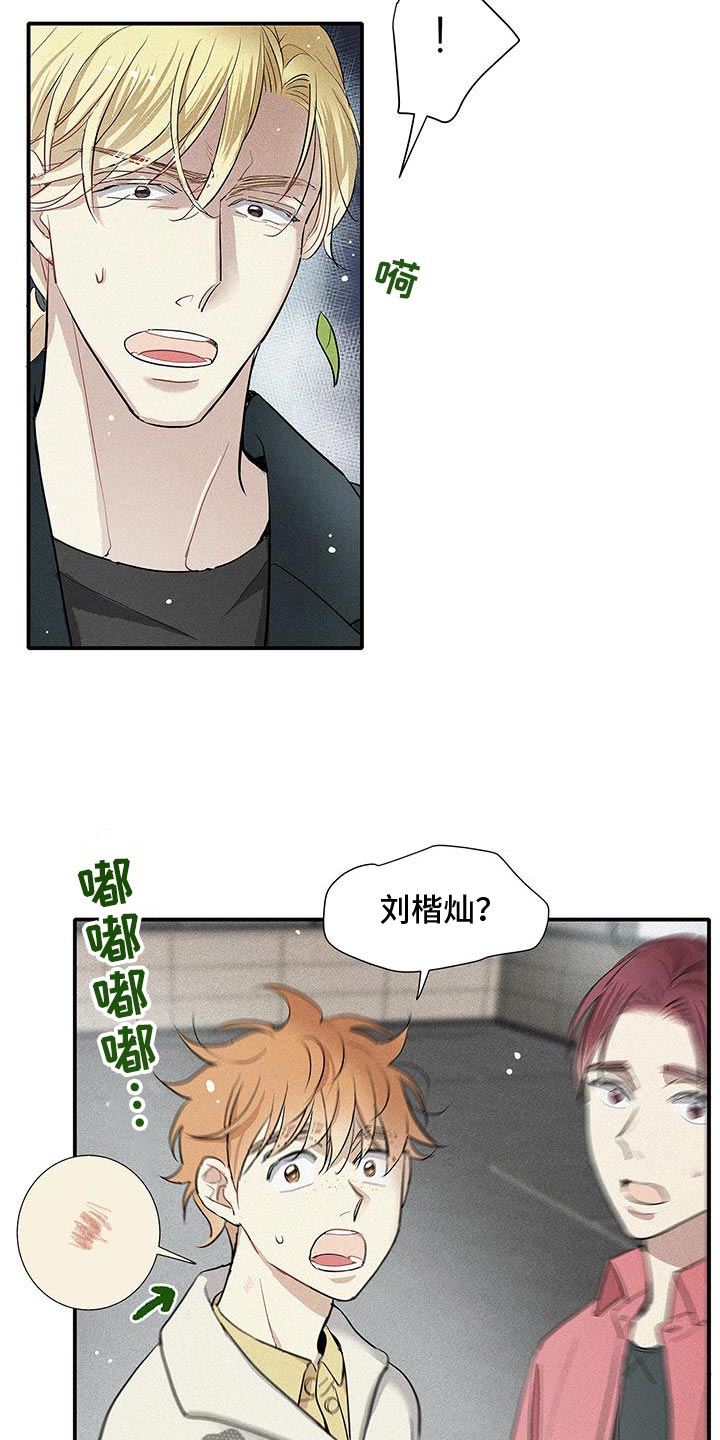 念念不忘再遇见漫画,第40话2图