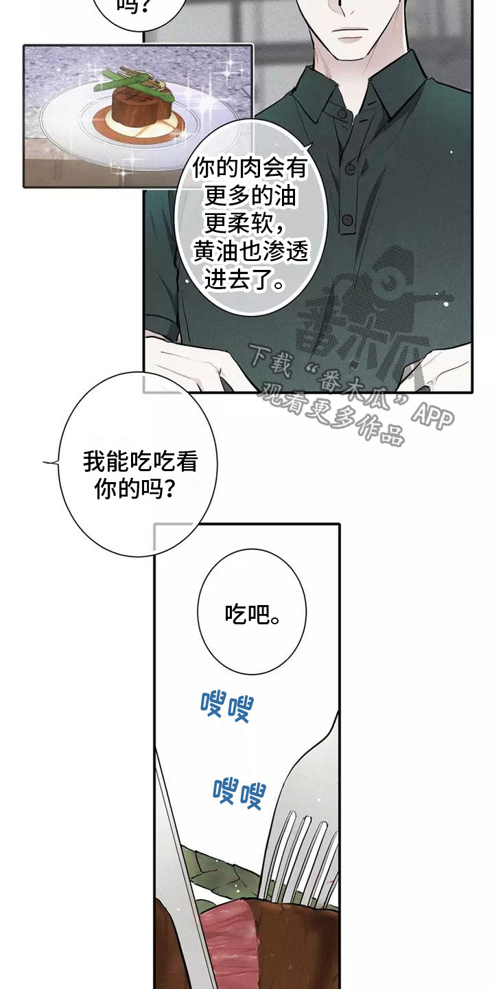 念念不忘再遇见漫画,第16话1图