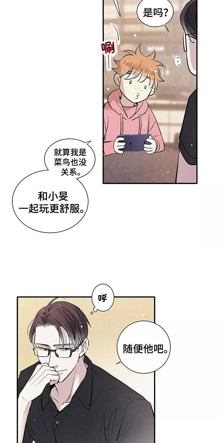 念念不忘再遇见漫画,第28话2图