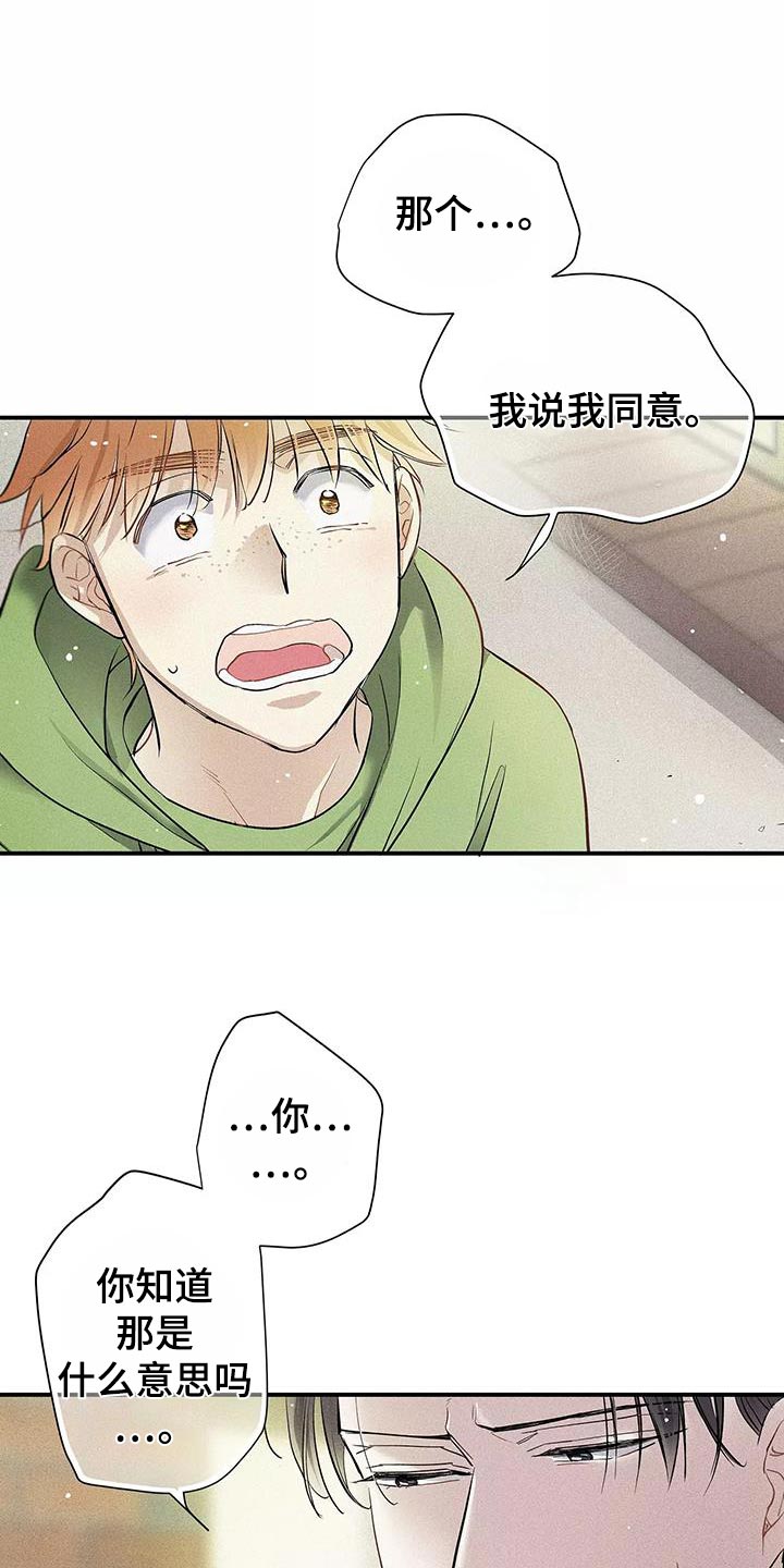念念不忘再遇见漫画,第35话1图
