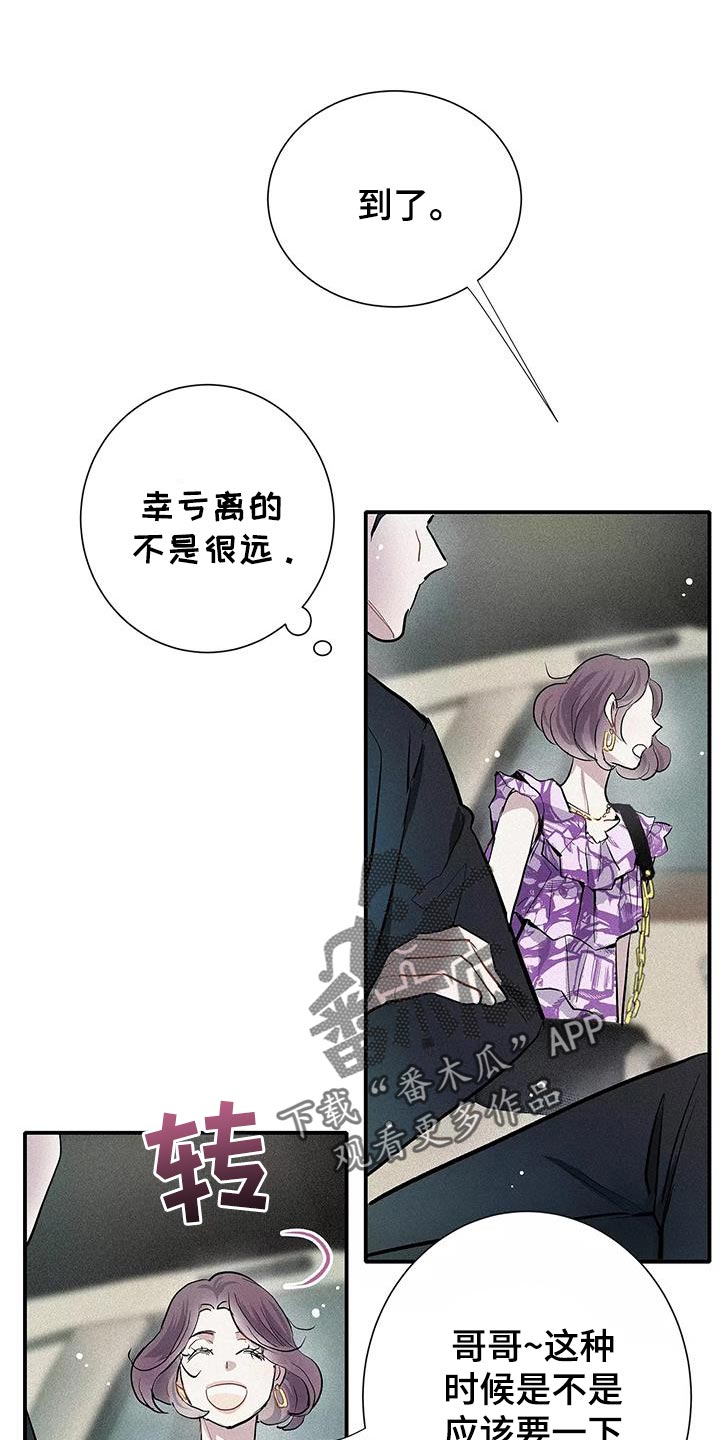念念不忘再遇见漫画,第33话1图