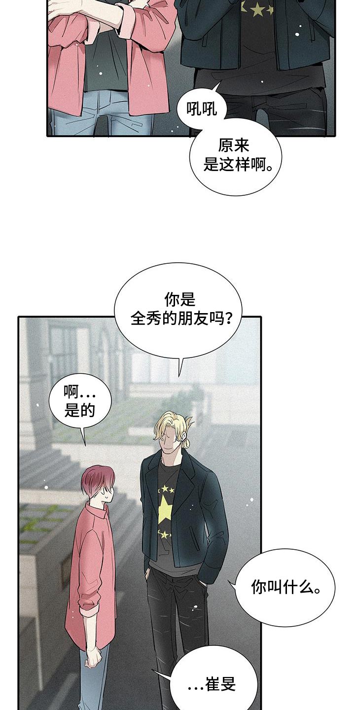 念念不忘再遇见漫画,第40话2图
