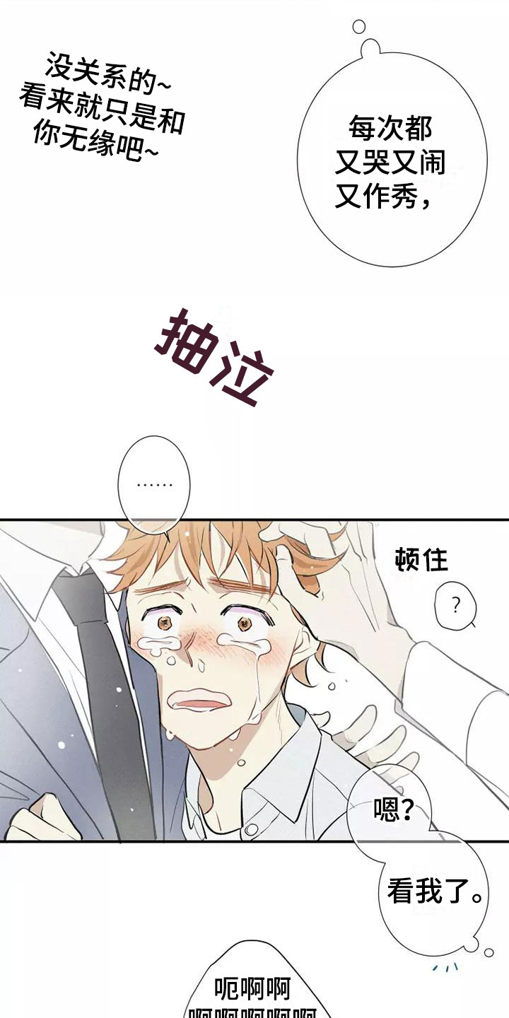 念念不忘再遇见漫画,第2话1图