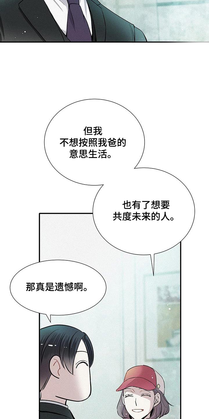 念念不忘再遇见漫画,第42话1图