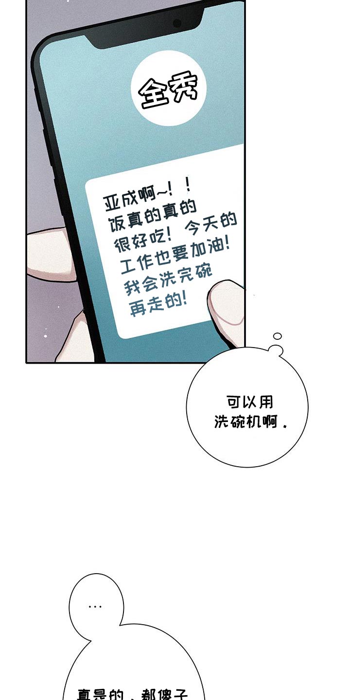 念念不忘再遇见漫画,第39话1图