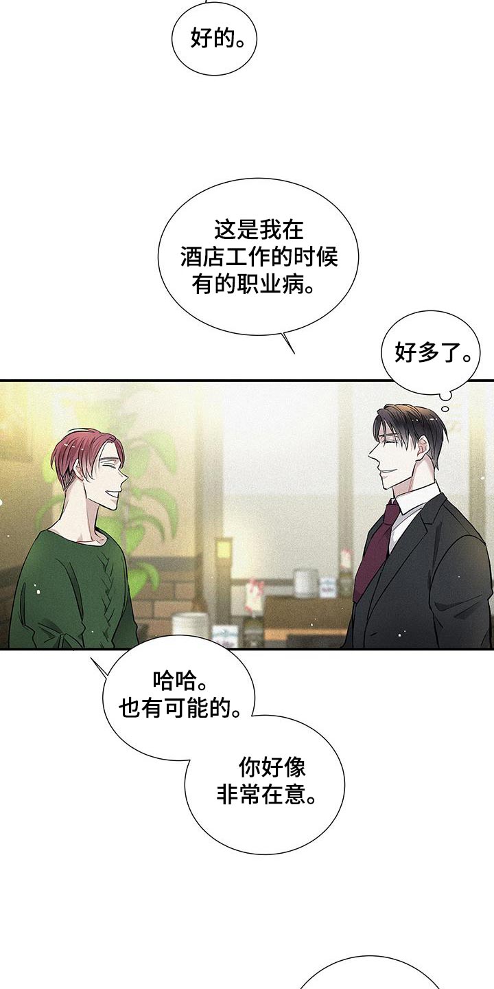 念念不忘再遇见漫画,第43话1图