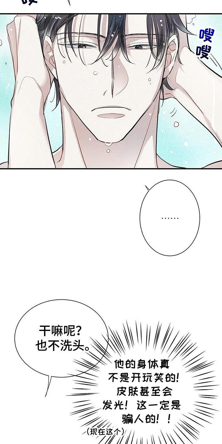 念念不忘再遇见漫画,第36话2图