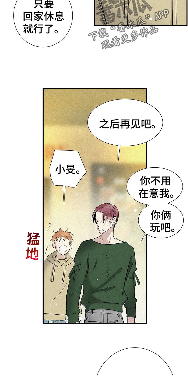 念念不忘再遇见漫画,第48话1图