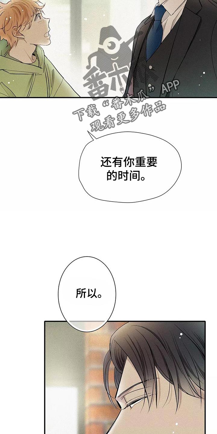 念念不忘再遇见漫画,第35话1图