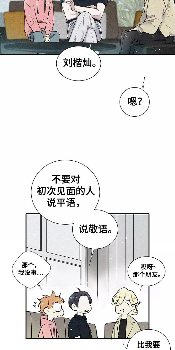 念念不忘的情人陈明真歌词漫画,第24话1图