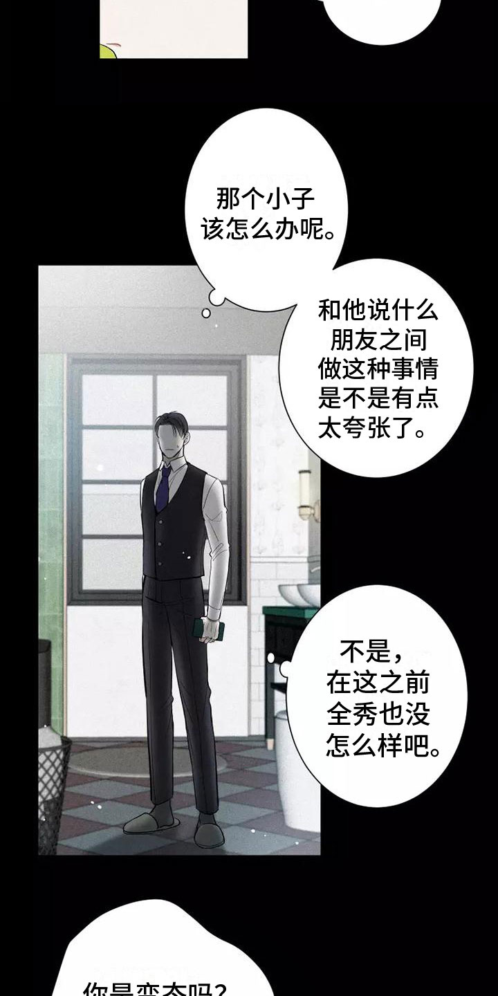 念念不忘再遇见漫画,第12话2图
