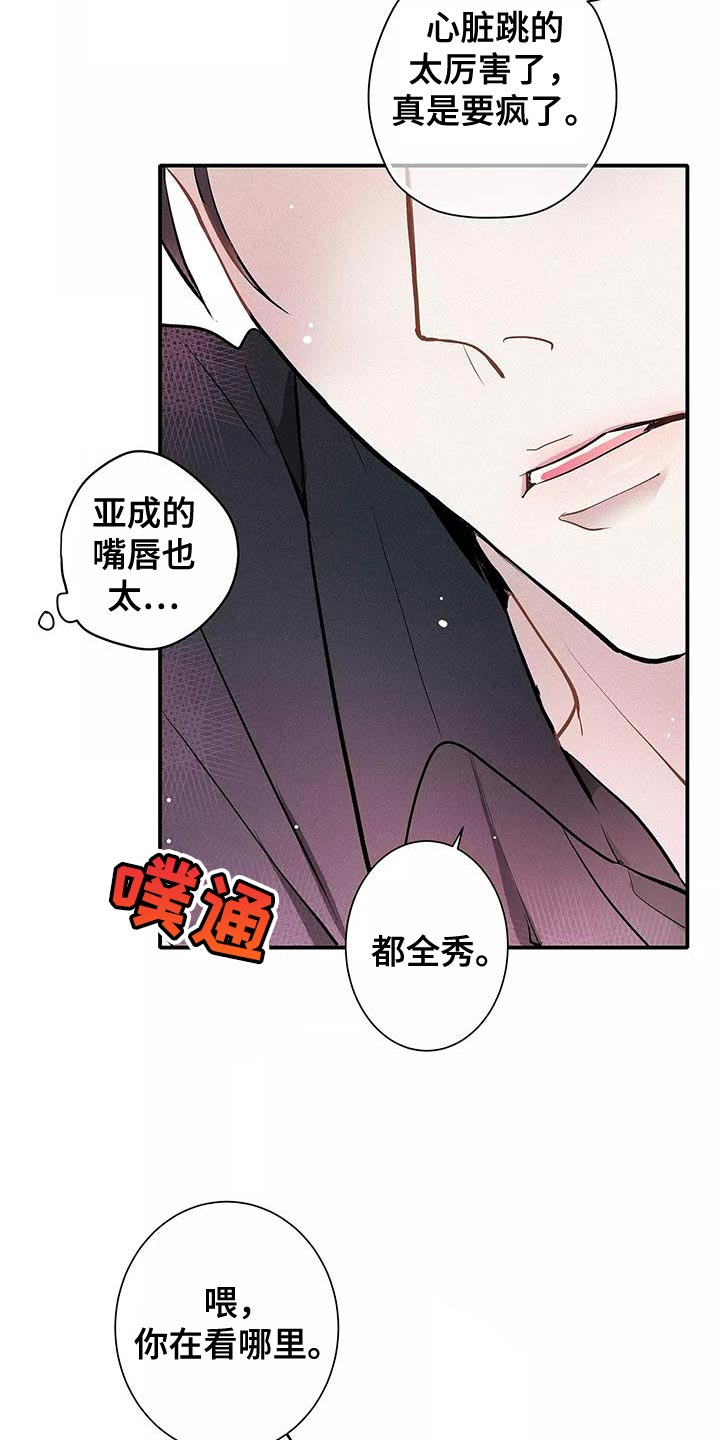 念念不忘再遇见漫画,第26话1图