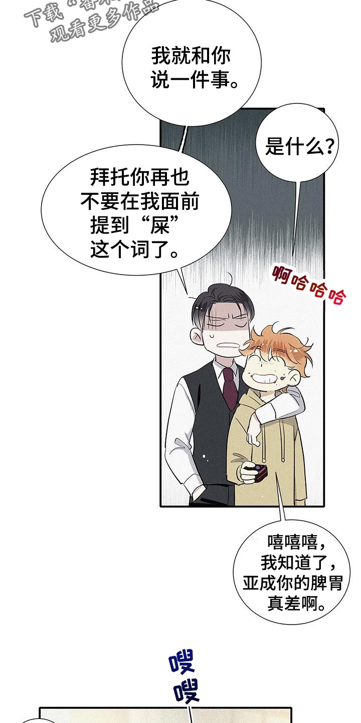 念念不忘再遇见漫画,第51话1图