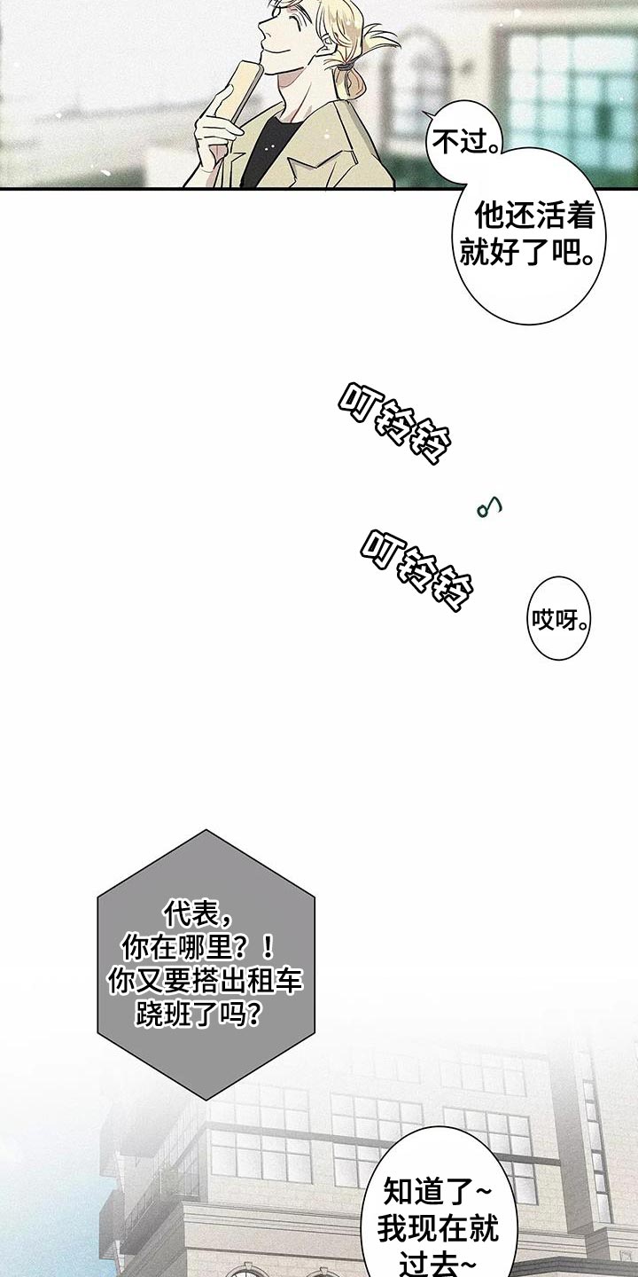 念念不忘再遇见漫画,第27话2图