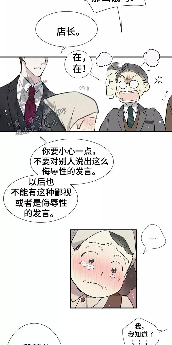 念念不忘再遇见漫画,第23话1图