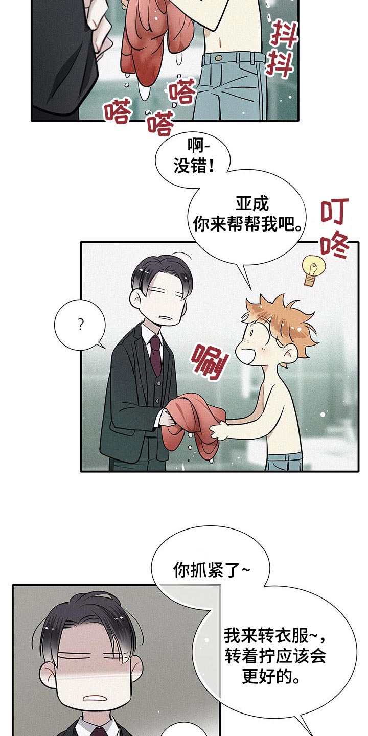 念念不忘再遇见漫画,第45话1图