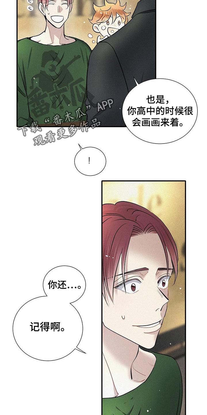 念念不忘再遇见漫画,第43话2图