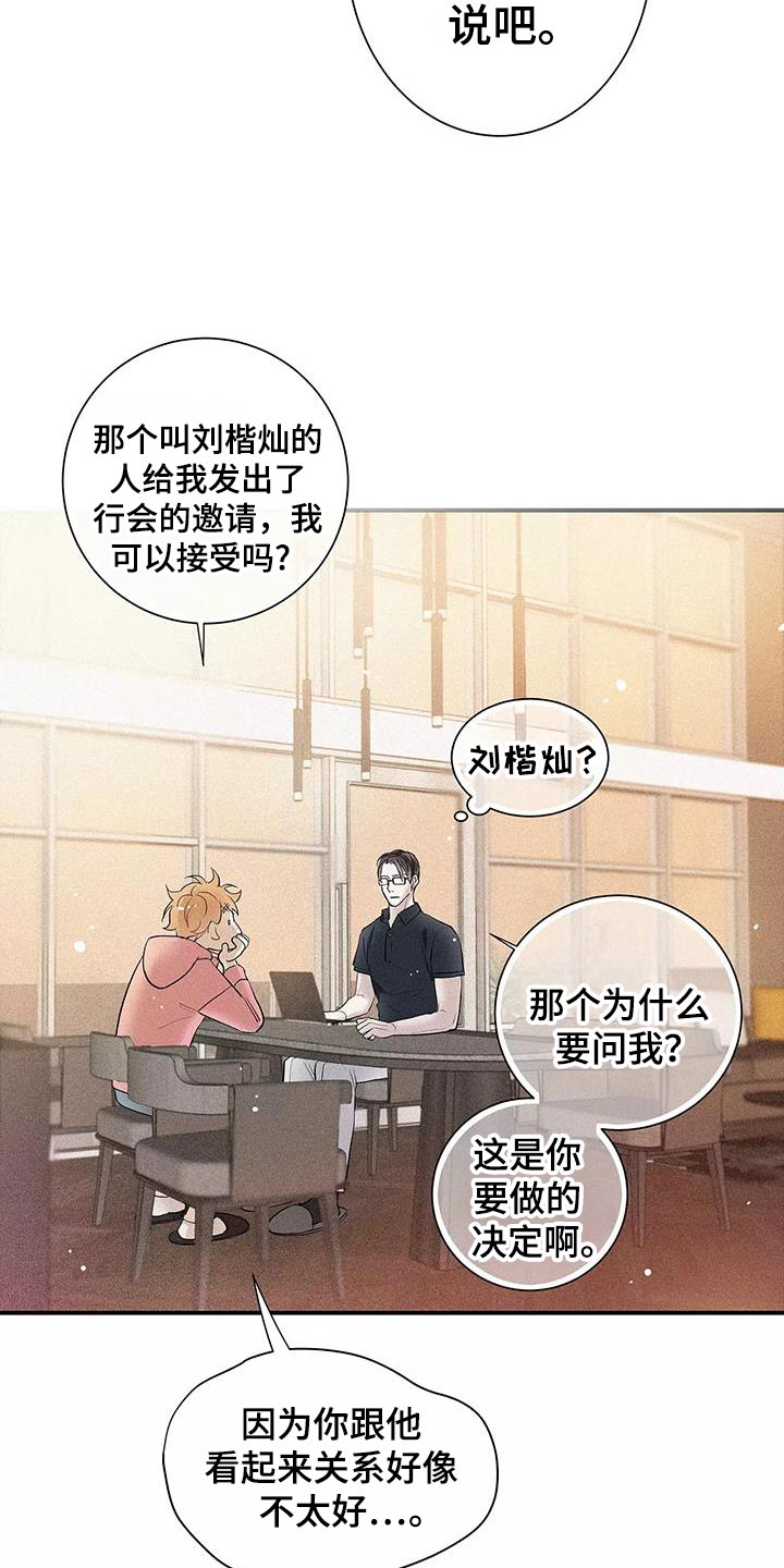 念念不忘再遇见漫画,第28话1图