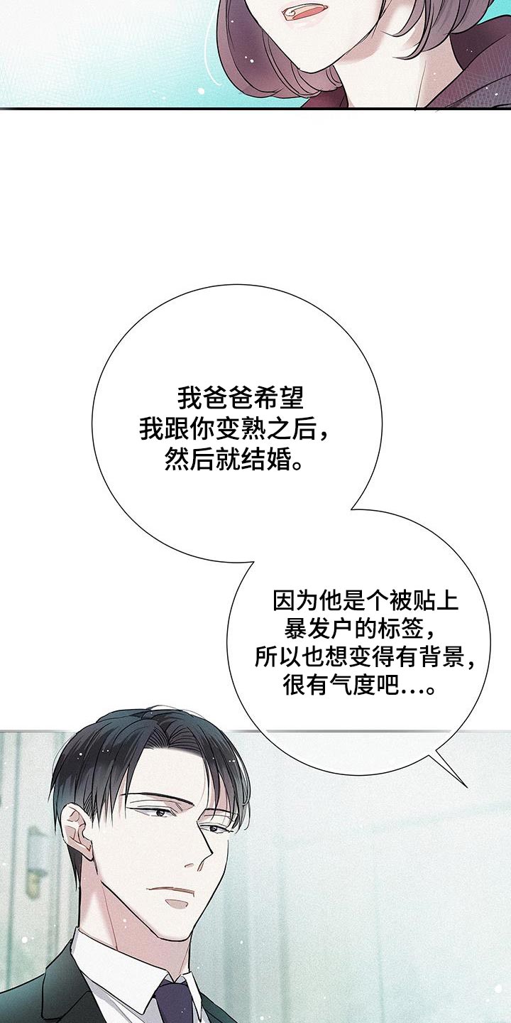 念念不忘再遇见漫画,第42话2图